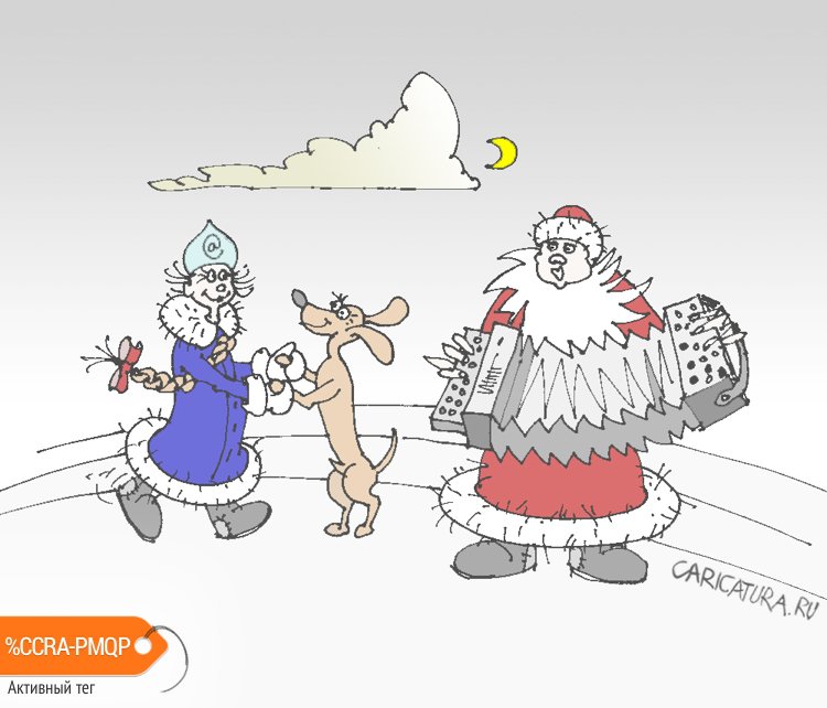 Карикатура "Собачий вальс", Юрий Санников