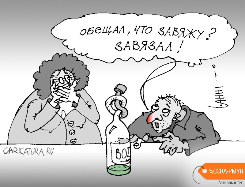 Карикатура "За базар отвечаю", Юрий Санников