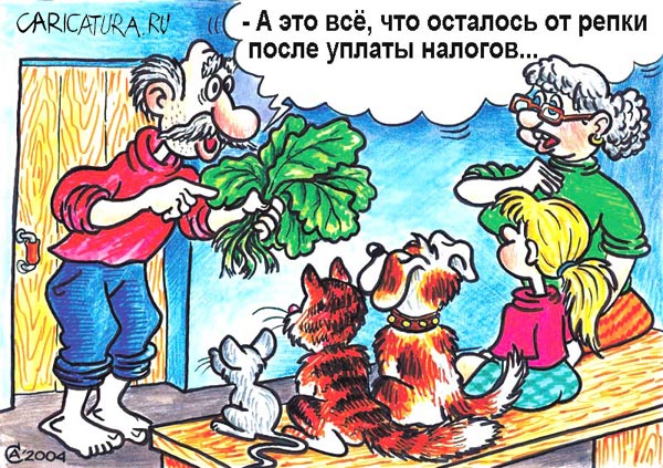 Карикатура "Ботва", Андрей Саенко