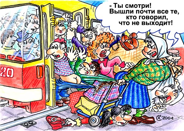 Карикатура "Час пик", Андрей Саенко