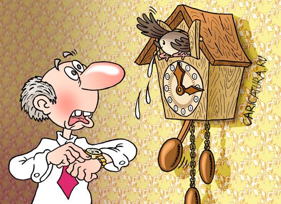 Карикатура "Часы с кукушкой", Андрей Саенко