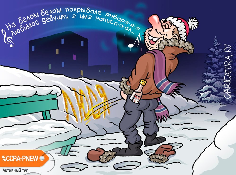 Карикатура "Из песни слов не выкинешь", Андрей Саенко