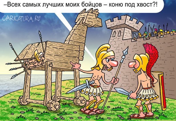 Карикатура "Коню под хвост", Андрей Саенко