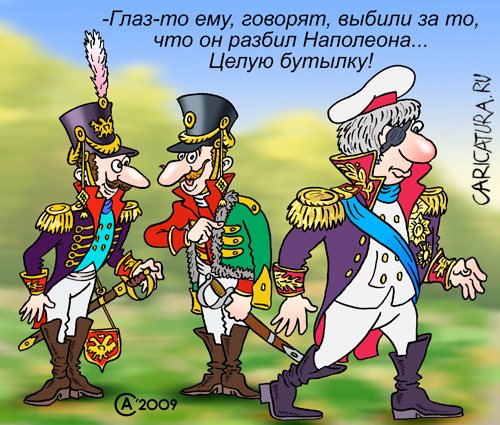 Карикатура "Кутузов", Андрей Саенко