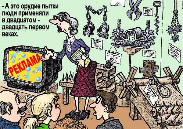 Карикатура "Музей пыток", Андрей Саенко