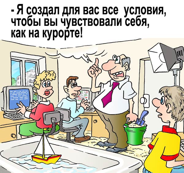 Карикатура "На курорте", Андрей Саенко