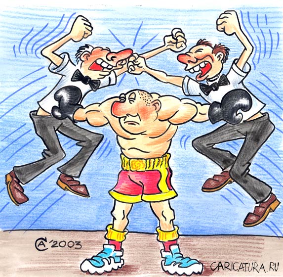 Карикатура "На ринге", Андрей Саенко
