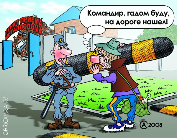 Карикатура "Находка", Андрей Саенко