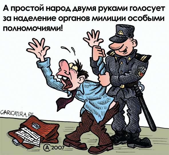 Карикатура "Полномочия", Андрей Саенко