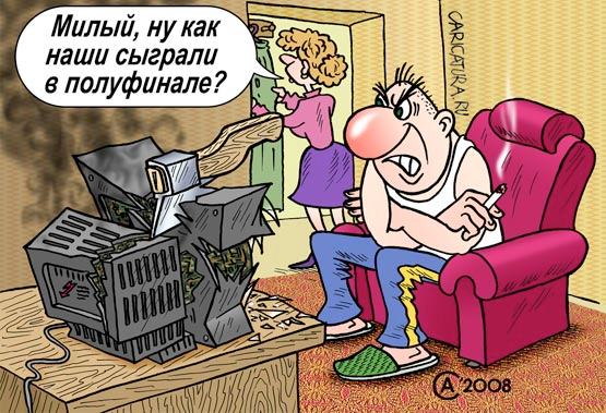 Карикатура "Полуфинал", Андрей Саенко