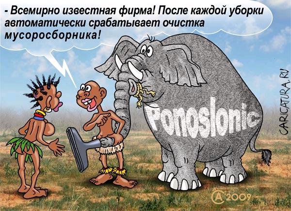 Карикатура "Понослоник", Андрей Саенко