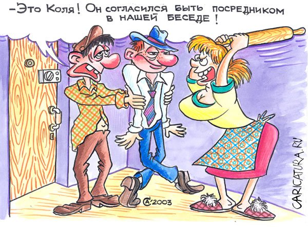 Карикатура "Посредник", Андрей Саенко
