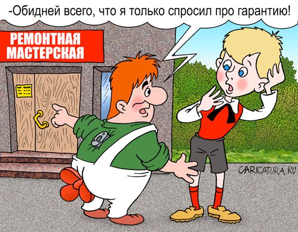 Карикатура "Ремонт по гарантии", Андрей Саенко