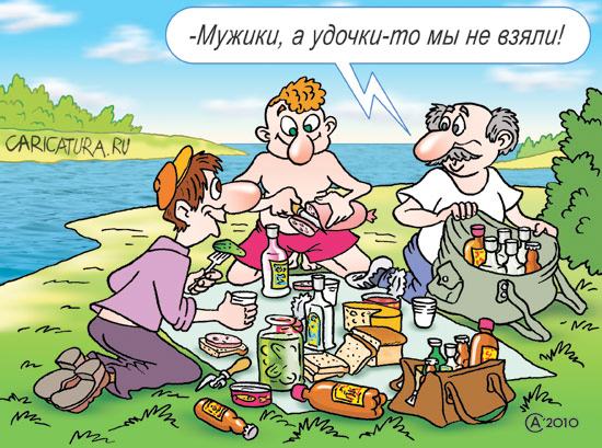 Карикатура "Рыбаки", Андрей Саенко