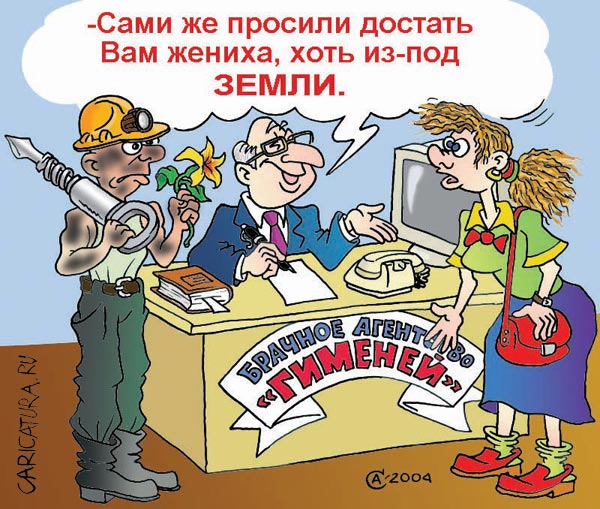 Карикатура "Шахтер", Андрей Саенко