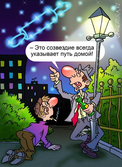 Карикатура "Созвездие Скалки", Андрей Саенко