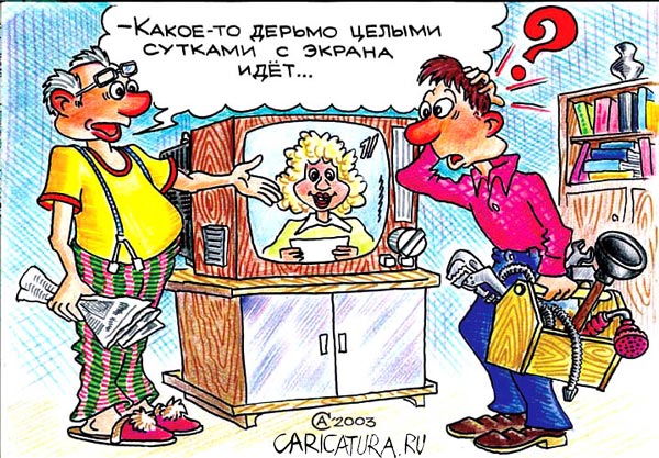 Карикатура "Срочный вызов", Андрей Саенко