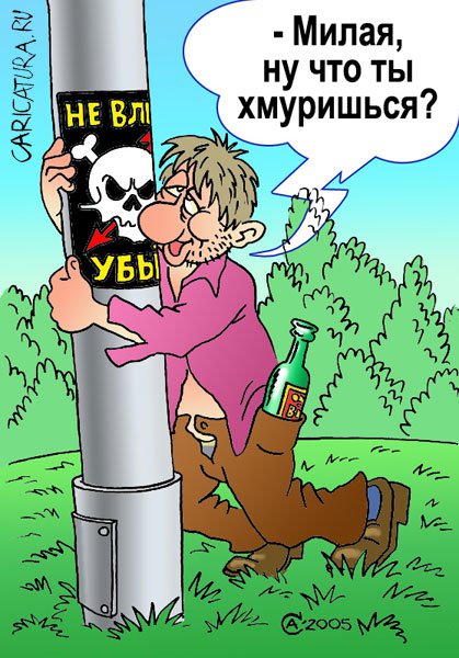 Карикатура "Столб", Андрей Саенко
