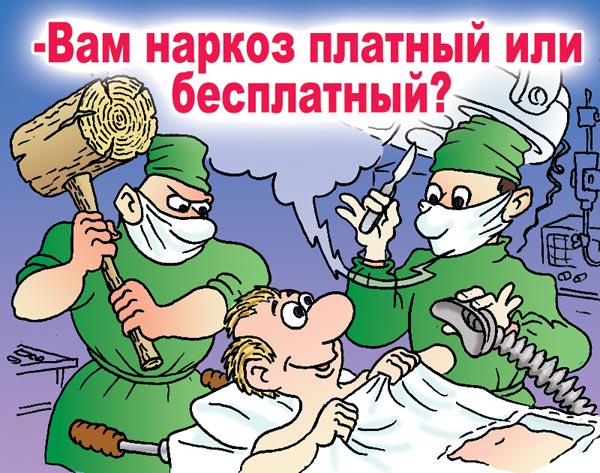Карикатура "Свобода выбора", Андрей Саенко
