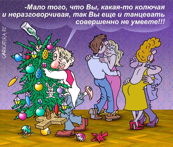 Карикатура "Танец", Андрей Саенко