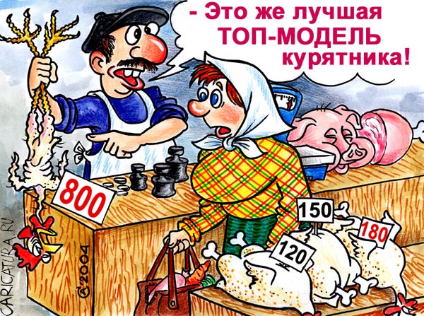 Карикатура "Топ-модель", Андрей Саенко