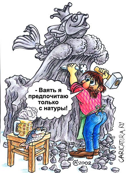 Карикатура "Ваятель", Андрей Саенко