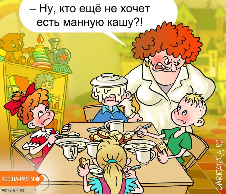 Карикатура "Завтрак в детском саду", Андрей Саенко