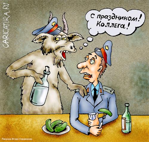 Карикатура "Коллега", Игорь Сердюков
