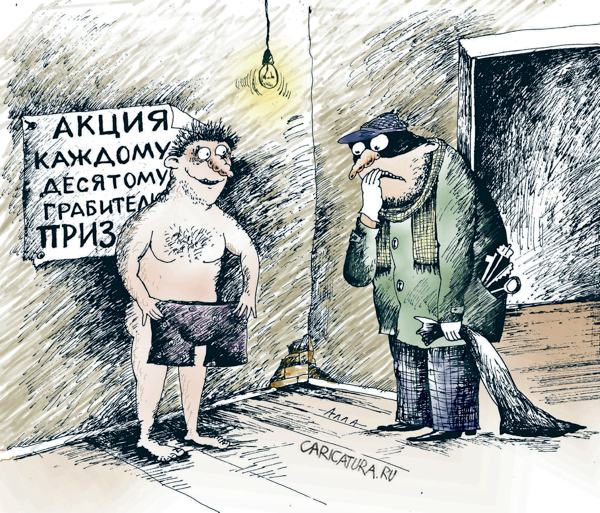 Карикатура "Берите все!!!", Алла Сердюкова