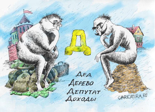 Карикатура "Буква "Д"", Алла Сердюкова