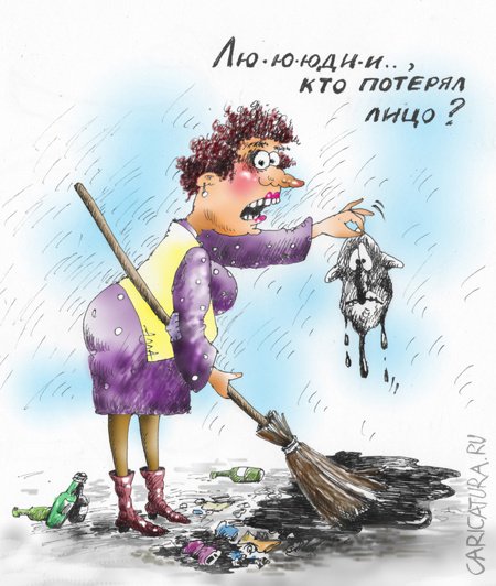 Карикатура "Потеря", Алла Сердюкова