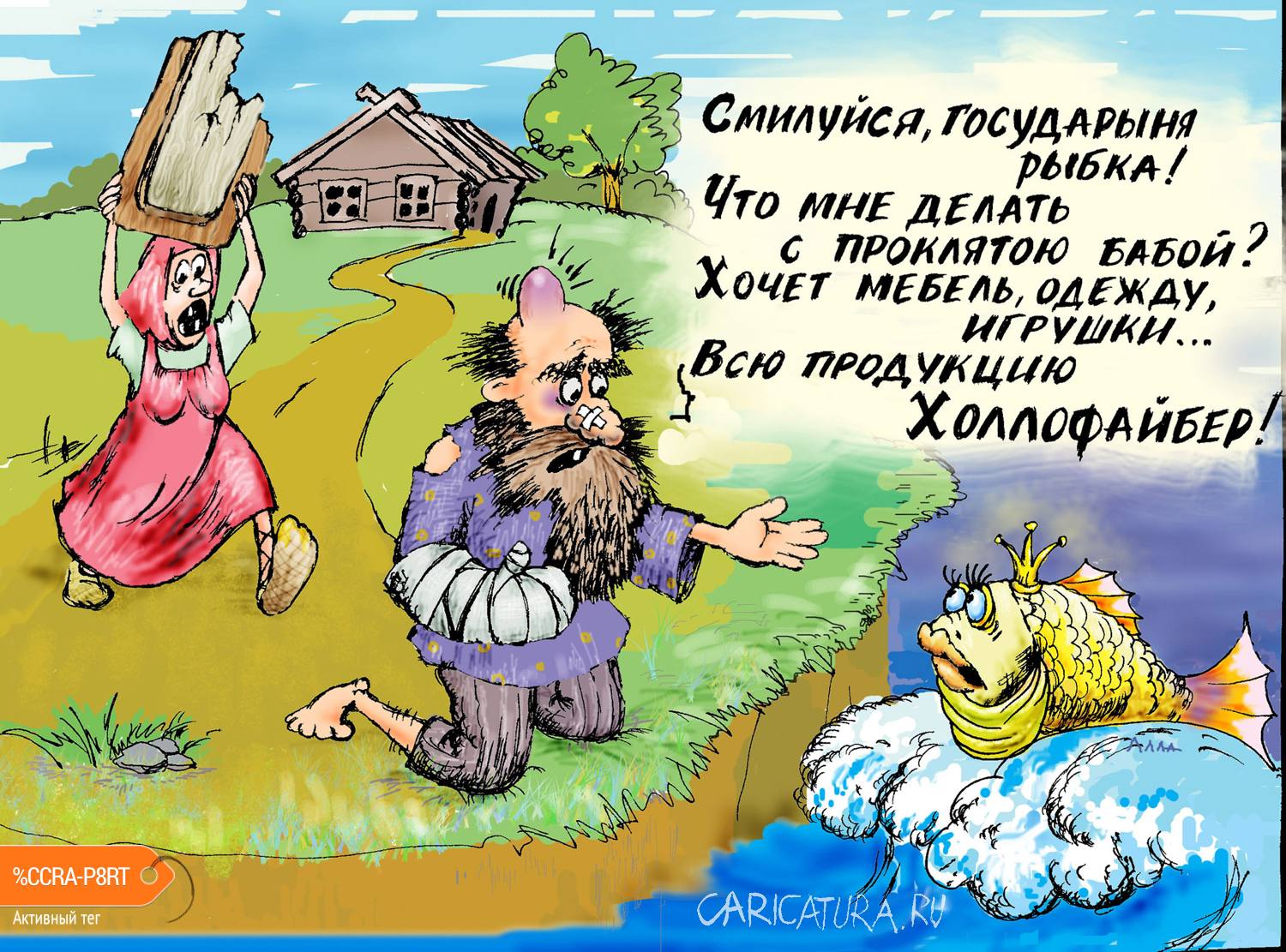 Карикатура "Желание комфорта", Алла Сердюкова