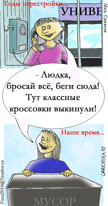 Карикатура "Кроссовки", Михаил Свиясов