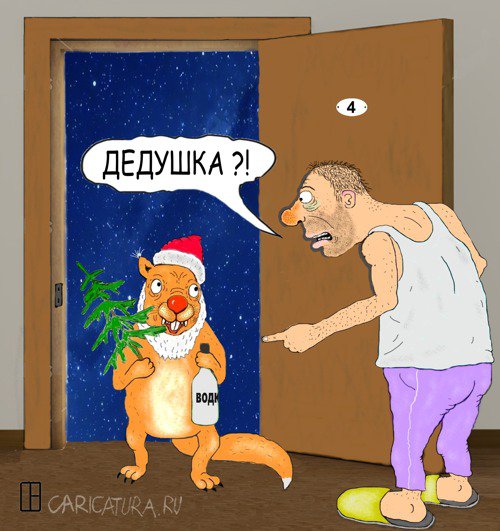 Карикатура "Дедушка?!", Олег Тамбовцев