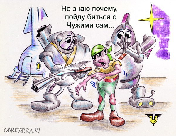 Карикатура "Где-то в далёкой Галактике...", Владимир Уваров