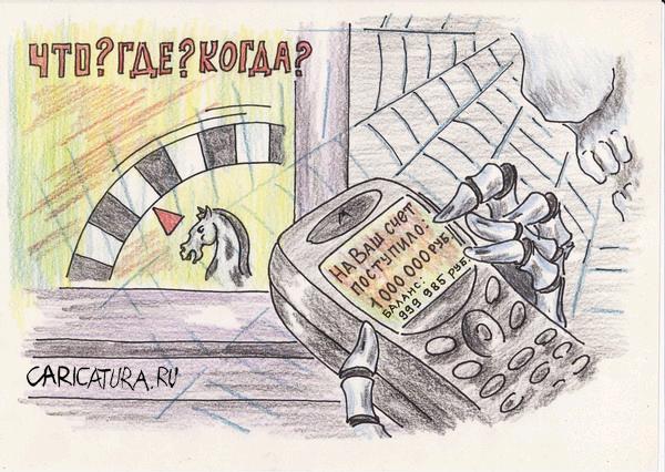Карикатура "Интерактивные TV-викторины. Счастливчик!", Владимир Уваров