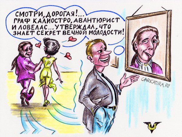 Карикатура "Калиостро", Владимир Уваров