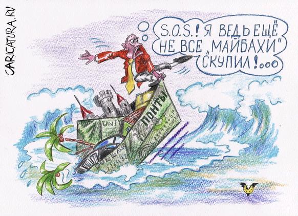 Карикатура "Во всем виноват шторм", Владимир Уваров