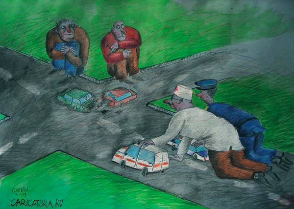 Карикатура "Авария", Алекс Гордин