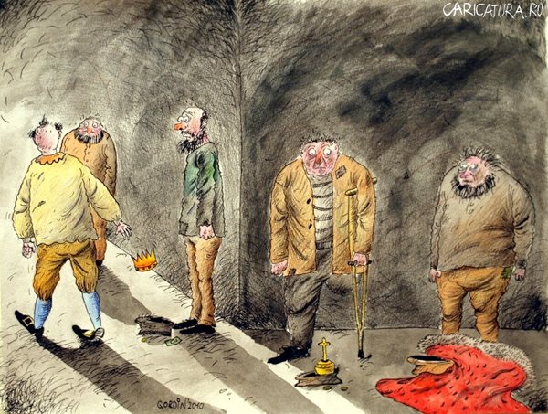 Карикатура "Король нас покидает...", Алекс Гордин