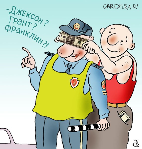 Карикатура "Гадание", Василий Александров