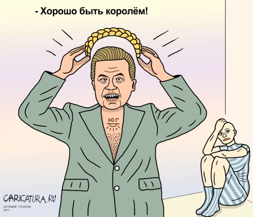 Карикатура "Король Украины", Артемий Гусаров
