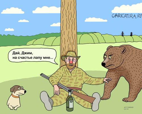 Карикатура "Отдых охотника", Артемий Гусаров