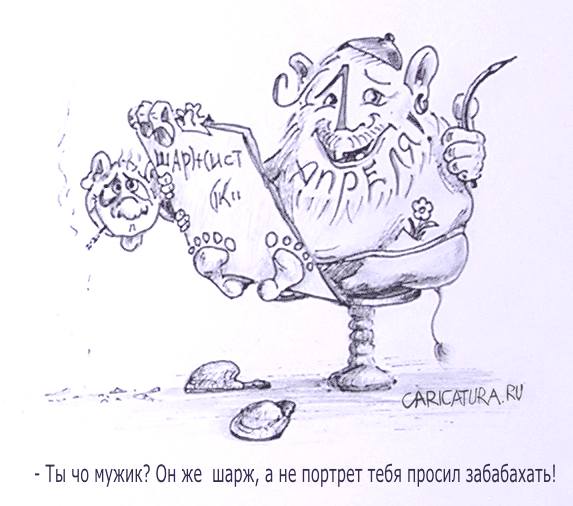 Карикатура "Шаржист", Павел Калугин