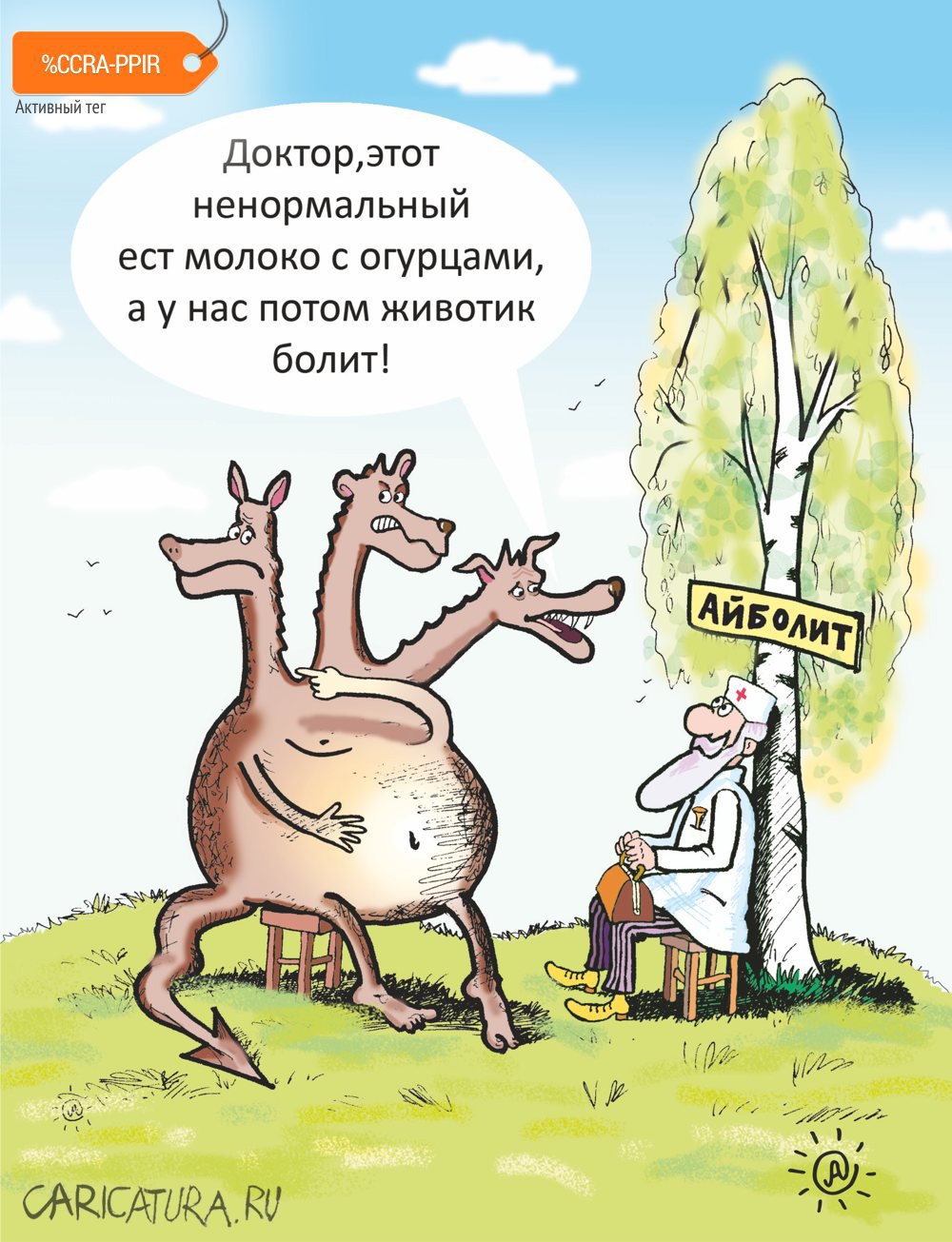 Карикатура "Мы все - единый организм", Павел Атаманчук