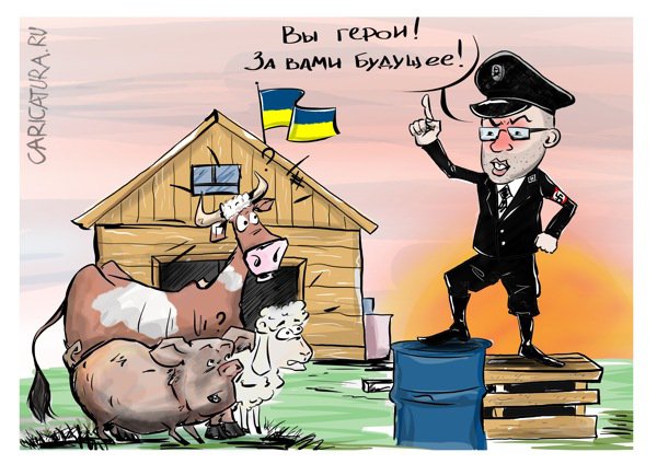 Карикатура "Скотный двор", Алексей Авезов
