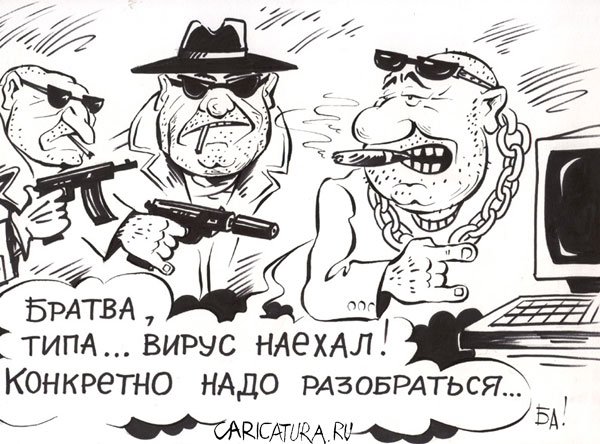 Карикатура "Наезд", Петр Бабкин
