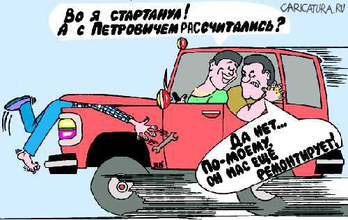 Карикатура "Авто", Александр Бабушкин