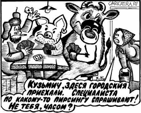 Карикатура "Пирсинг", Александр Бабушкин