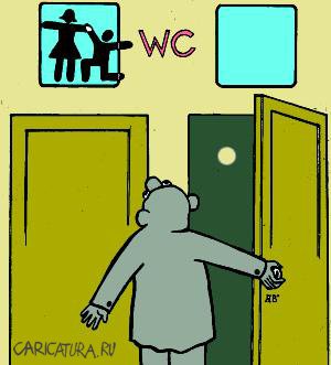 Карикатура "WC", Александр Бабушкин